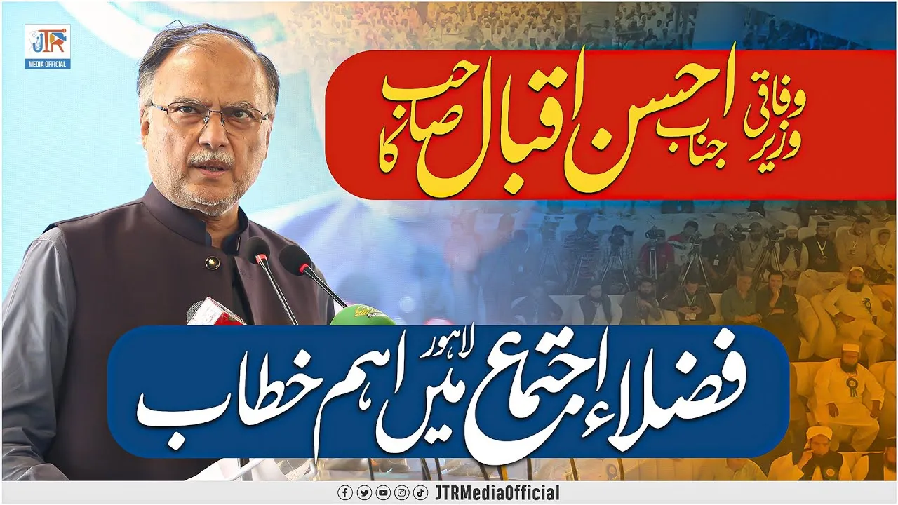 Federal Minister Ahsan Iqbal Praises Jamia Tur Rasheed's Vision at Annual Alumni Convention